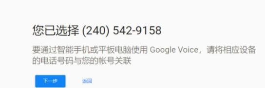 《Google voice号码申请教程》