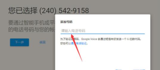 《Google voice号码申请教程》