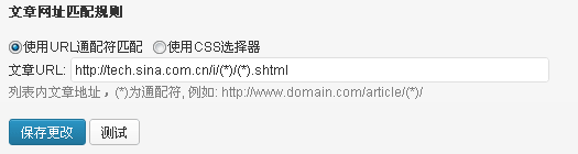 《wp auto post使用关键》