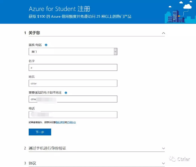 《转：免费领Azure学生100刀额度(Microsoft Imagine)》