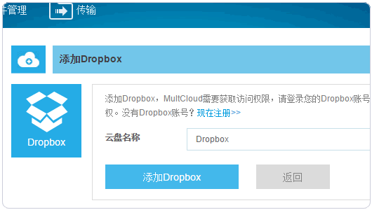 《多网盘管理工具MultCloud》