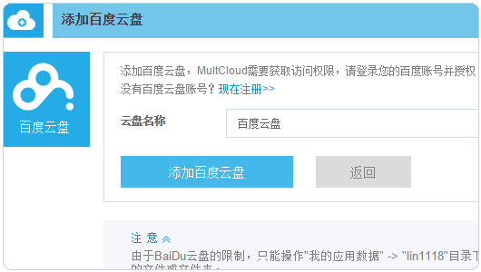 《多网盘管理工具MultCloud》