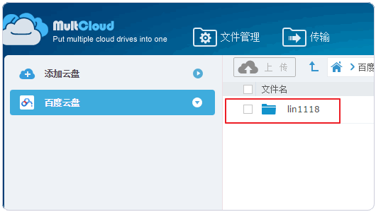 《多网盘管理工具MultCloud》