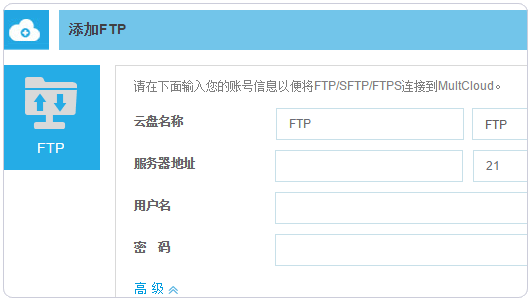 《多网盘管理工具MultCloud》