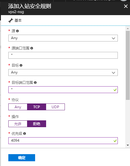 《转#微软Azure开启ping端口的方法》