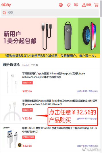 《ebay新用户5美金优惠购买商品链接》