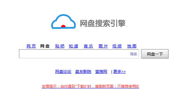 《网盘搜索引擎汇总》