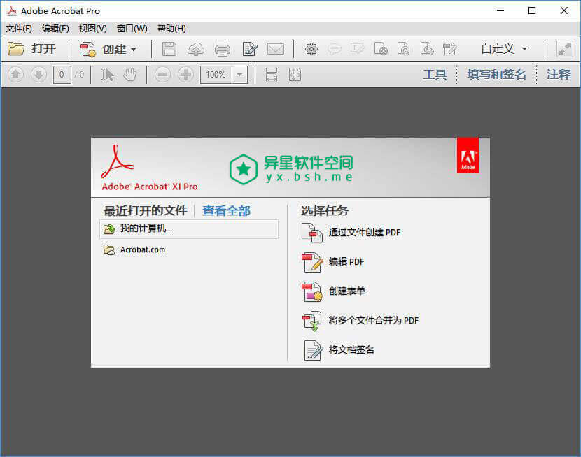 《外贸必备软件之Adobe Acrobat》