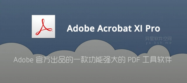 《外贸必备软件之Adobe Acrobat》