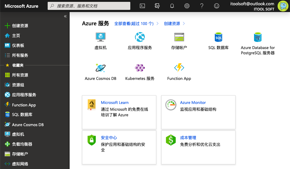 《用微软 Azure 应用程序服务 5 分钟搭建一个博客网站》