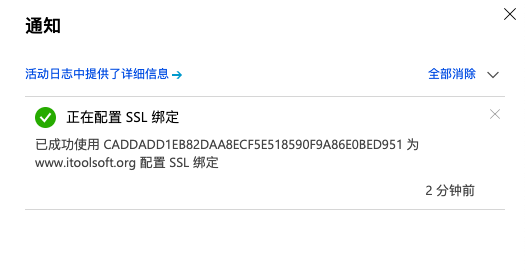 《为微软 Azure 上的 WordPress 应用程序添加 SSL 绑定》