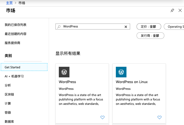 《用微软 Azure 应用程序服务 5 分钟搭建一个博客网站》