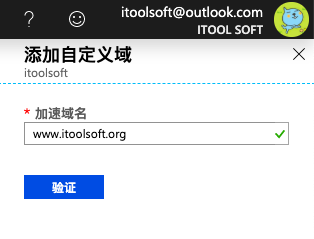 《为微软 Azure 上的 WordPress 应用程序添加自定义域》