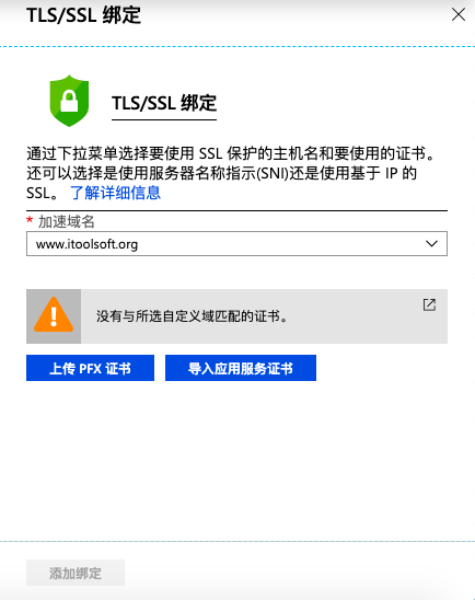 《为微软 Azure 上的 WordPress 应用程序添加 SSL 绑定》