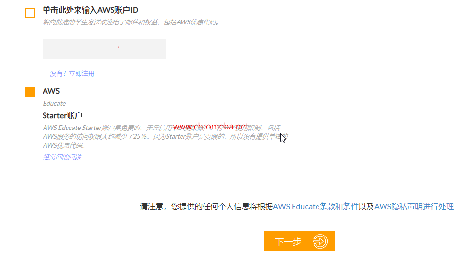 《AWS Educate Starter教育版账号申请》
