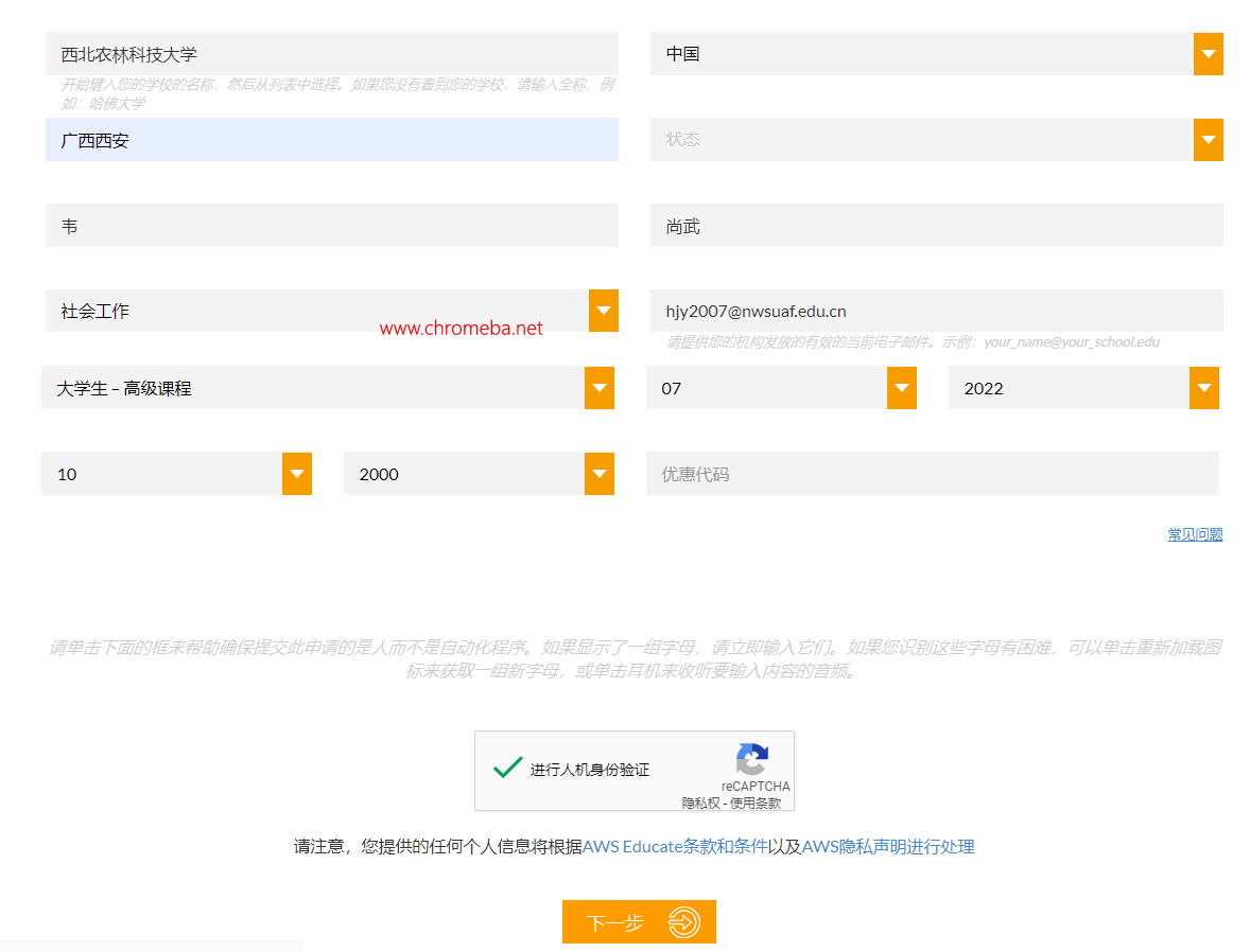 《AWS Educate Starter教育版账号申请》