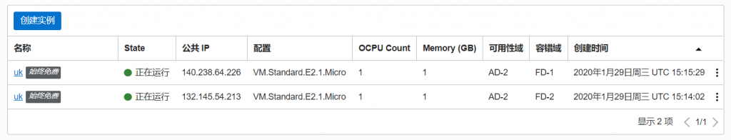 《甲骨文 / oracle 换IP的方法》